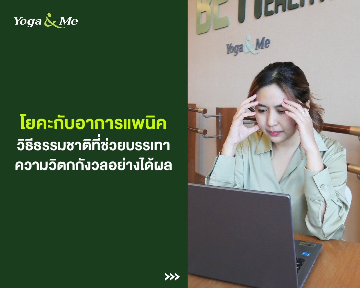 โยคะ